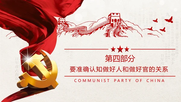 2020从严治党从严治党党政党建支部团委学习党风廉政专题党课