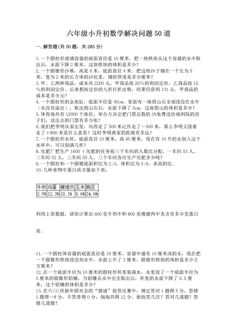 六年级小升初数学解决问题50道附答案（达标题）.docx