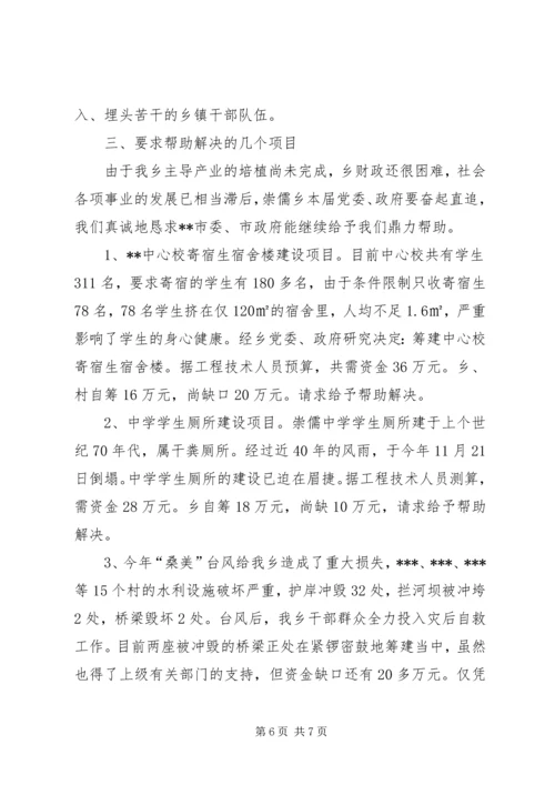 乡镇领导在挂钩帮扶会议上的情况汇报.docx