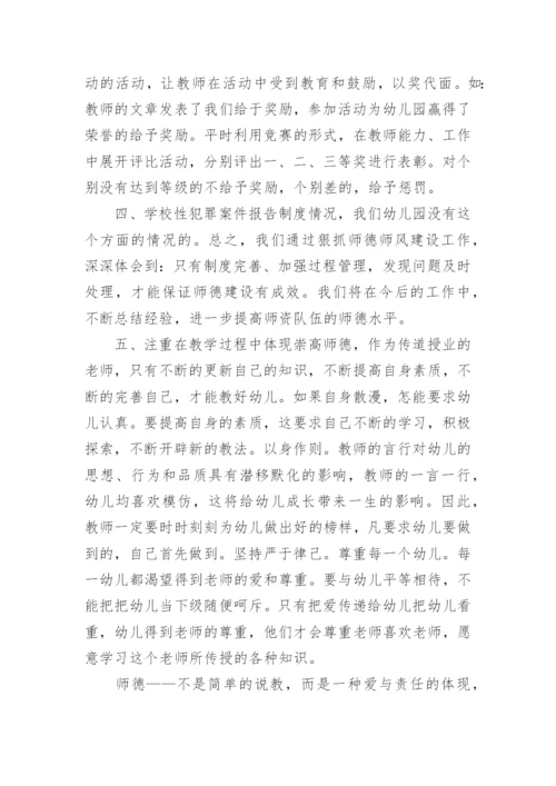 幼儿园大班第二学期师德师风工作总结.docx