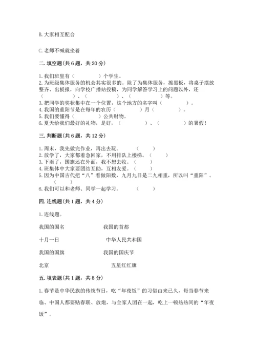 部编版小学二年级上册道德与法治期中测试卷附答案【综合卷】.docx