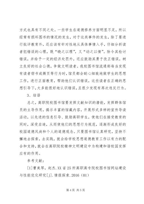 图书馆如何发挥德育教育作用.docx