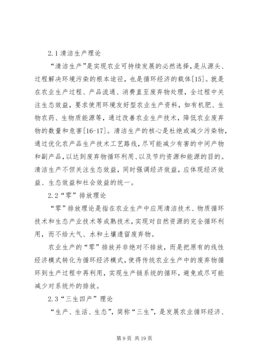 现代化农业规划理论探讨.docx