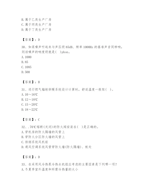 公用设备工程师之专业知识（暖通空调专业）题库含精品答案.docx