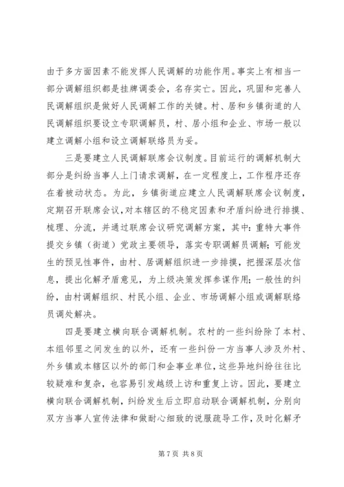 做好人民调解工作是新农村建设的重要基础 (7).docx