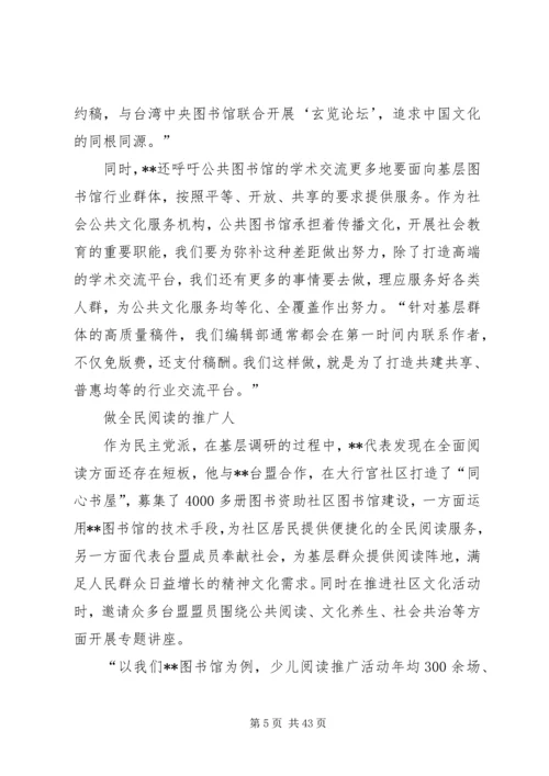 人大代表先进事迹材料13篇.docx