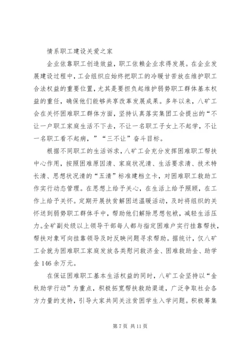 先进煤矿事迹材料 (3).docx