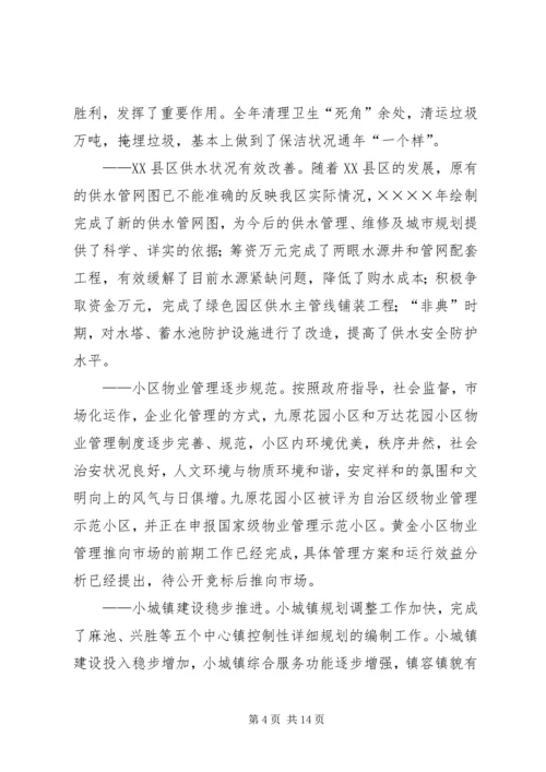 城镇建设工作汇报 (8).docx