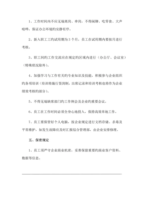 创健人力资源有限公司管理制度.docx
