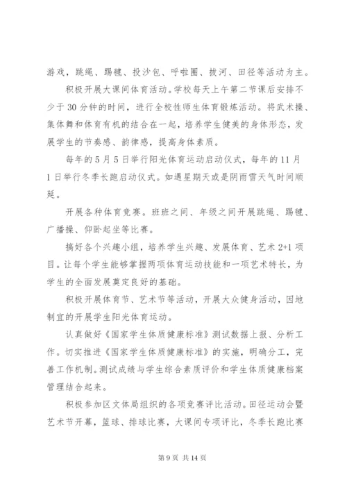 宋寨小学禁毒宣传教育活动方案.docx