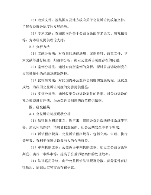 公益诉讼制度的完善与社会效益评估