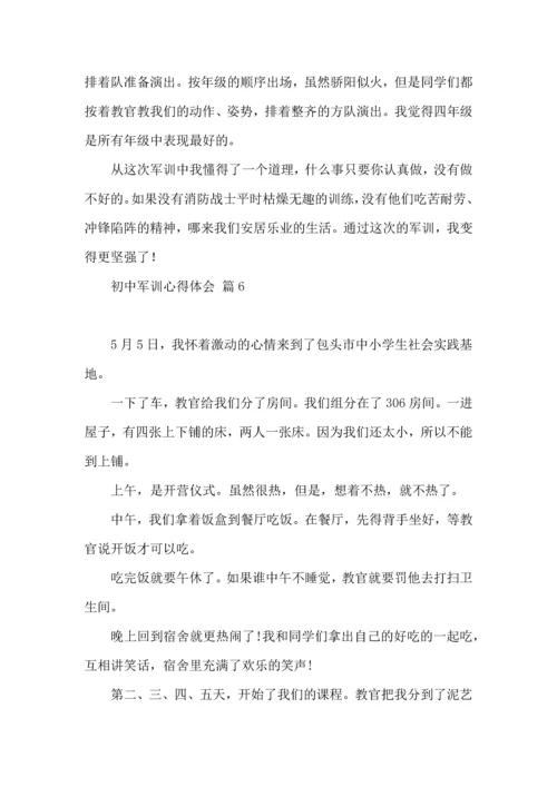 初中军训心得体会锦集十篇.docx