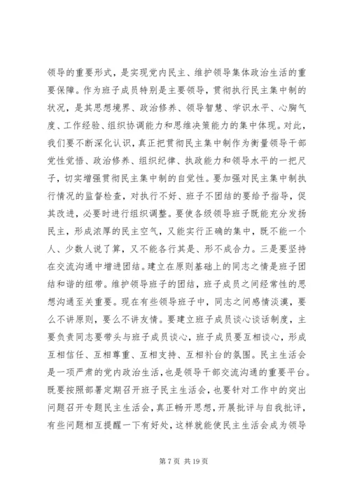 县领导思想政治培训工作会的讲话.docx