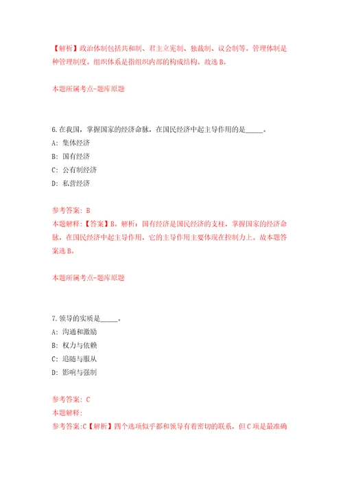 2022年02月2022年浙江嘉兴海宁市第四人民医院编外岗位合同制人员招考聘用模拟考试卷第4套练习