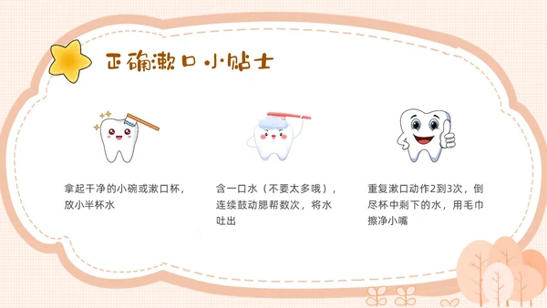 黄色卡通幼儿园保护牙齿PPT课件