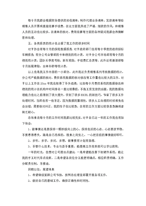 保险公司工作总结合集八篇