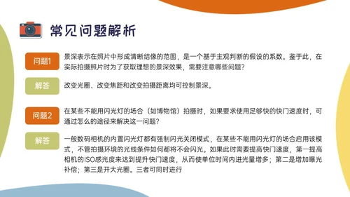 黄绿蓝橙多彩卡通摄影知识培训PPT课件摄影