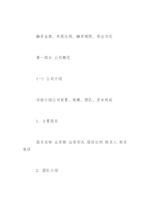 投资建厂项目计划书.docx