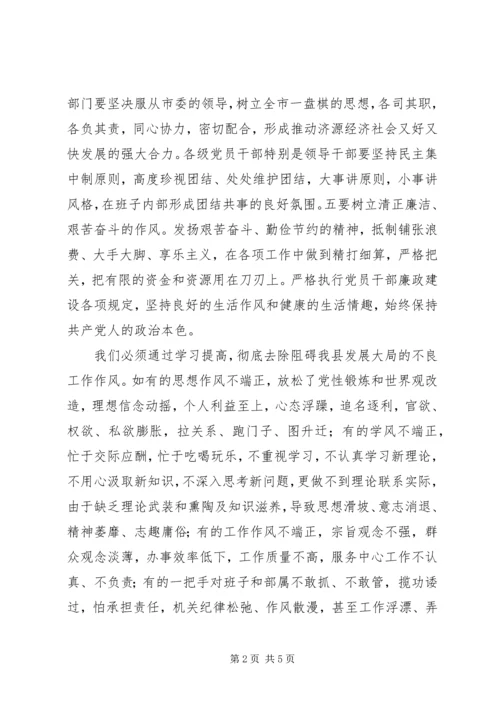 加强作风建设优化发展环境 (3).docx