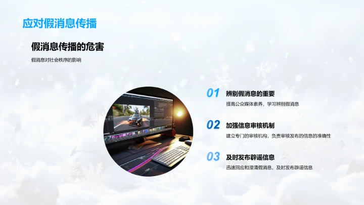 冬季天气信息传播