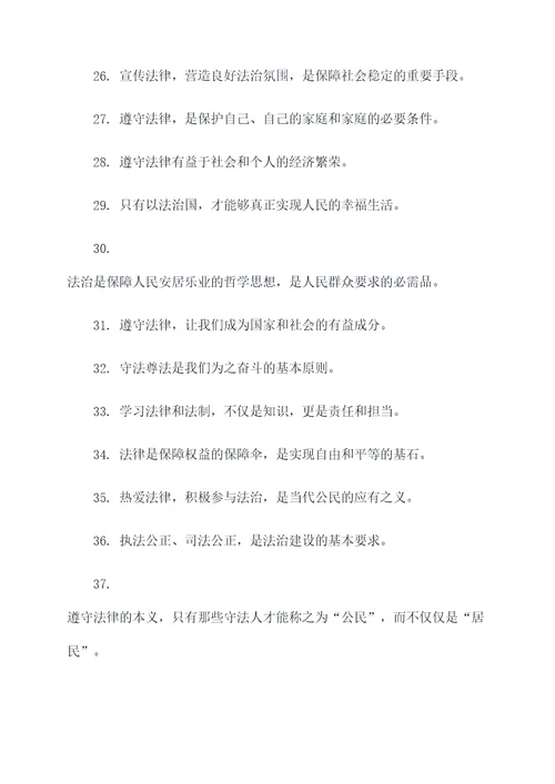 引领普法宣传标语