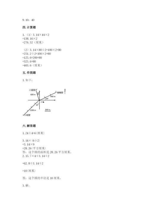 小学数学六年级上册期末测试卷含答案（综合卷）.docx