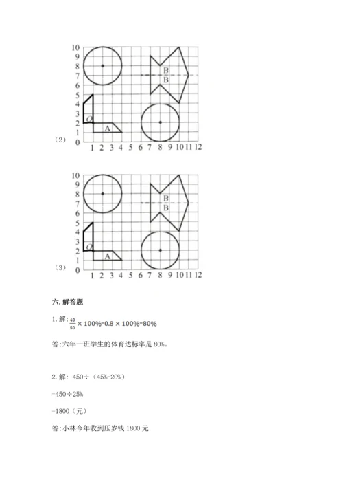 人教版六年级上册数学期末测试卷带答案（模拟题）.docx