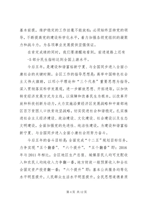 张毅在宁夏回族自治区第十一次党代会上的报告_1 (4).docx