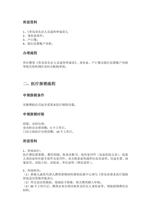 青岛市五险一金办事指南.docx