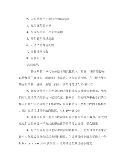 精编之幼儿园万圣节狂欢活动策划方案.docx