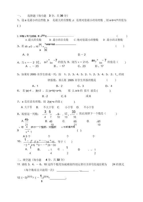 初一数学有理数拓展提高难题[1]