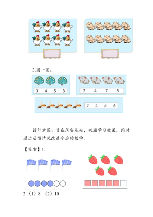 人教版一年级数学上册《数一数》教案