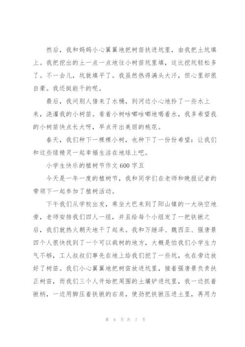 小学生快乐的植树节作文600字5篇.docx