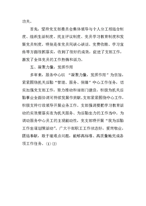 机关服务中心党支部XX年工作总结