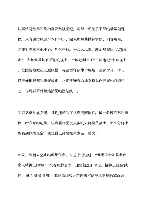 2023年社区两学一做自学笔记.docx