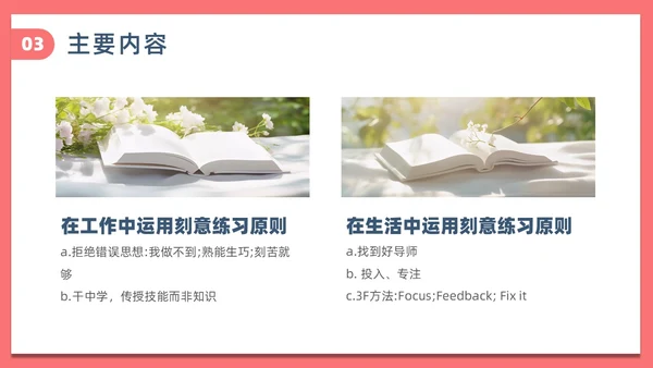 简约风刻意练习读书分享PPT模板