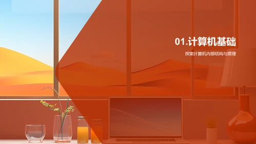 编程世界的探秘之旅