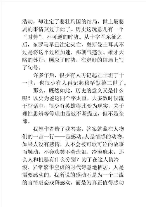 罗马的皇冠心得体会罗马的皇冠观后感