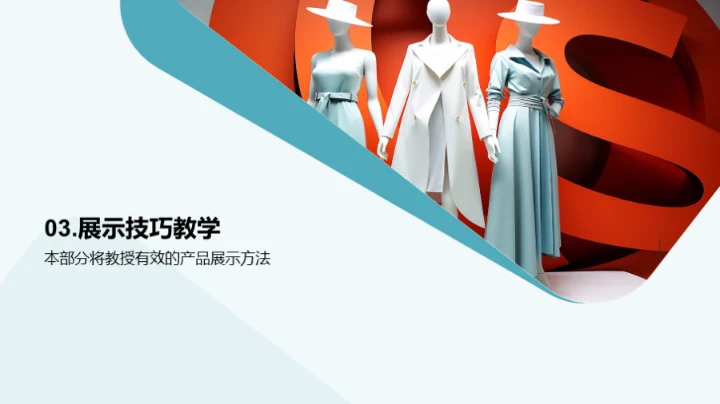 掌握产品 展销无忧