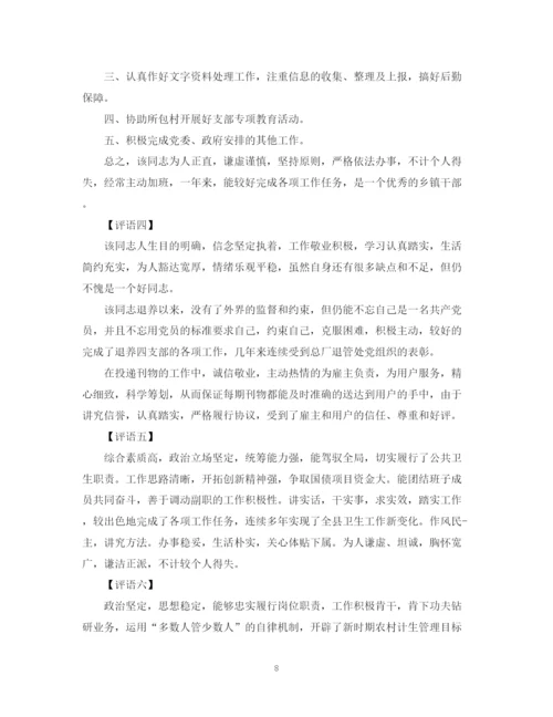 2023年毕业论文实习评语.docx