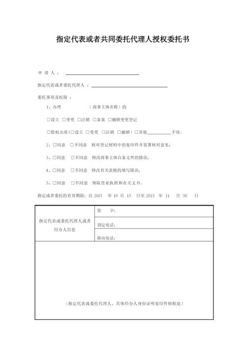 申请换发“一照一码”营业执照提交材料清单及示范文本.docx