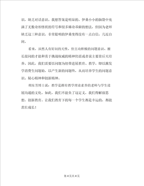 教育新思维读后感读后感作文