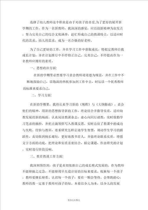 幼儿教师个人学习计划范文与幼儿教师个人工作总结