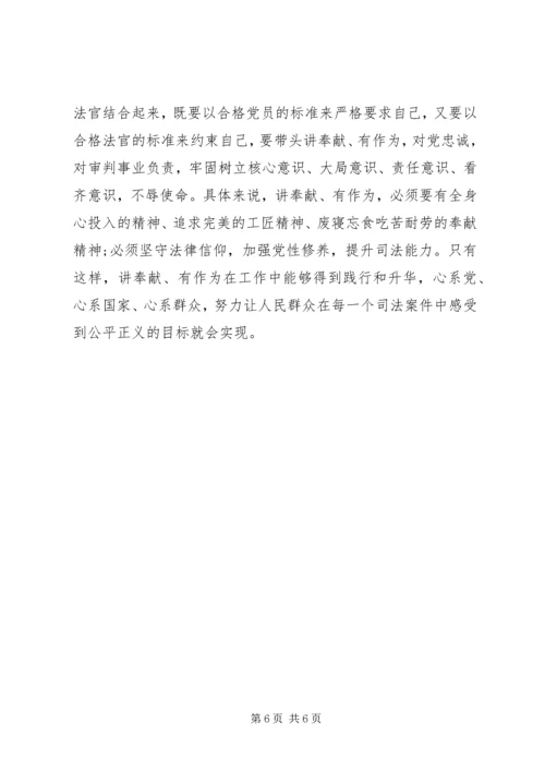 讲奉献有作为党课讲稿 (2).docx