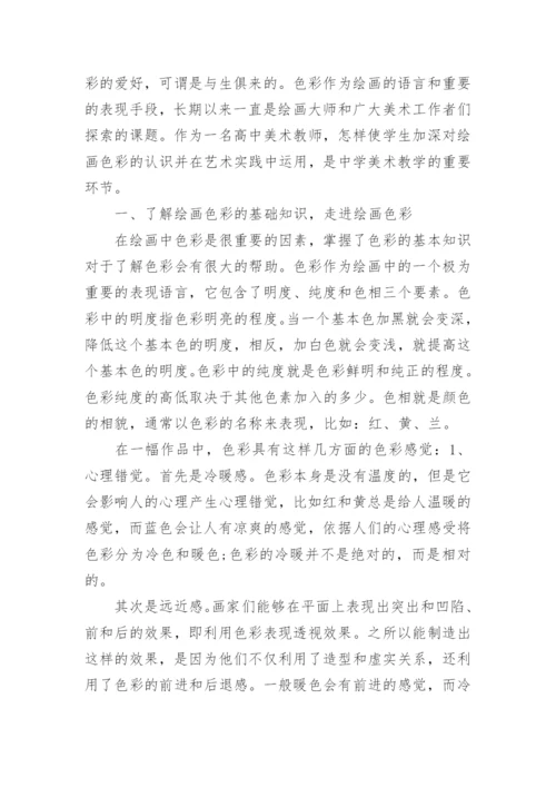 绘画的论文代发表.docx