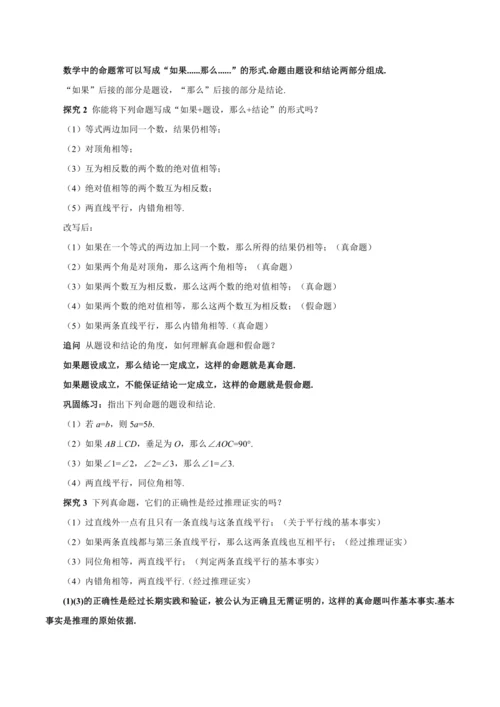 7.3 定义、命题、定理（教学设计）