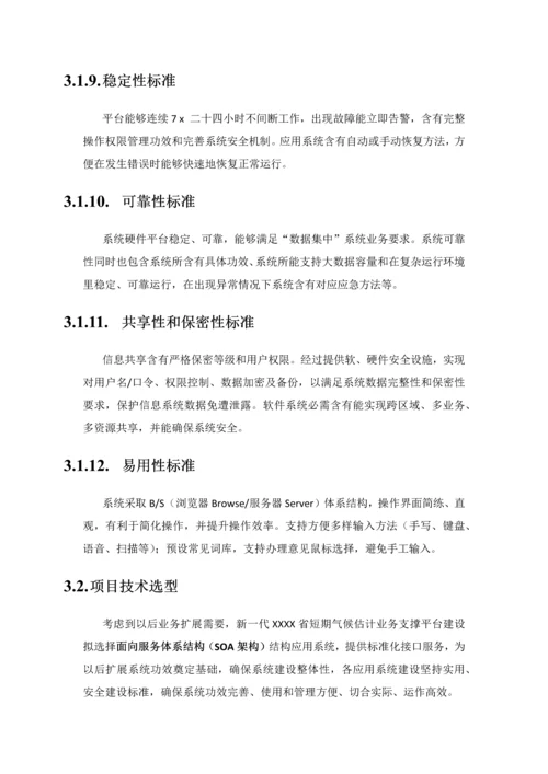 新一代省短期气候预测业务支撑平台技术方案书样本.docx