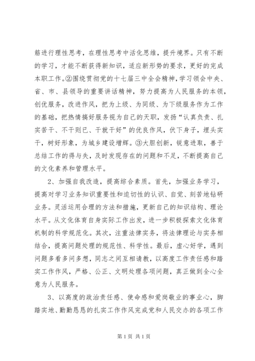 关于加强干部队伍作风建设的自查总结.docx