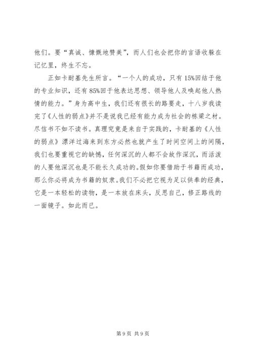 人性的弱点全集读后感.docx