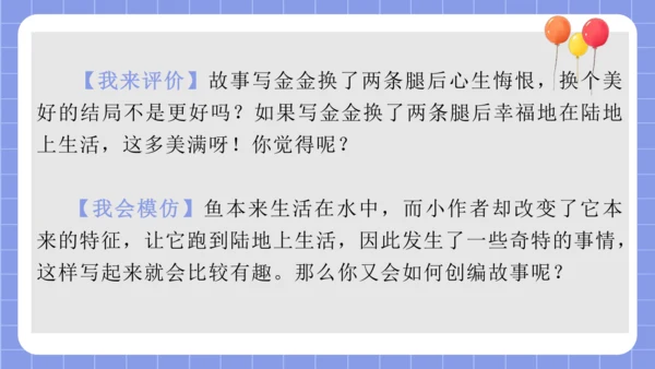 统编版语文三年级下册习作专项第八单元习作：  这样想象真有趣课件